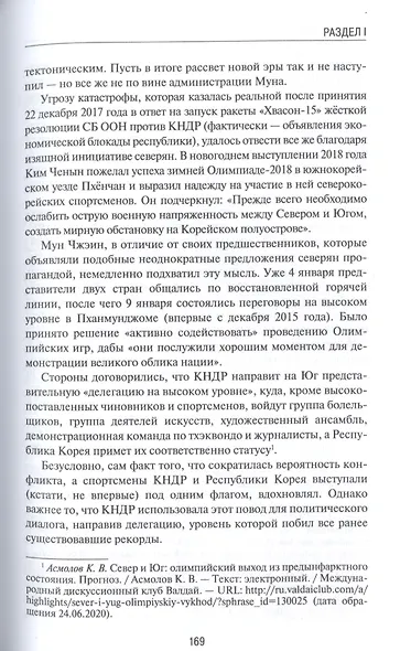 Современная Корея: метаморфозы турбулентных лет (2008–2020 гг.) - фото 8
