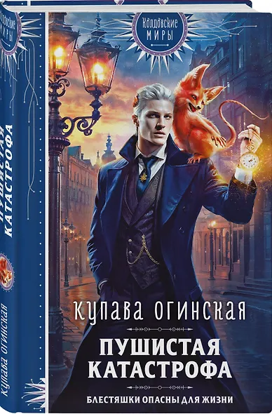 Пушистая катастрофа - фото 3