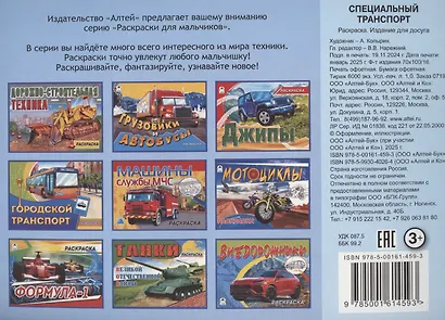 Специальный транспорт - фото 2