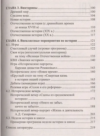 Интеллектуальные игры для школьников. История - фото 3