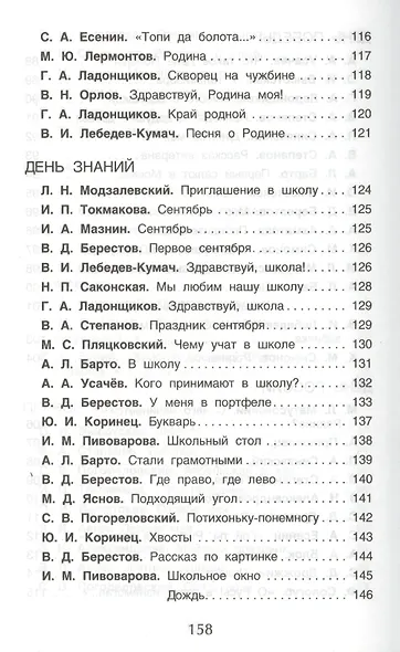 Хрестоматия. 1-4 класс. Любимые праздники - фото 6