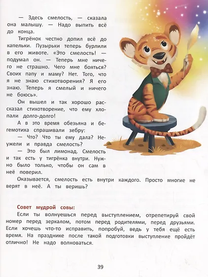 Я побеждаю страхи: Энциклопедия для малышей в стихах - фото 5