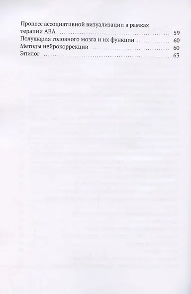 Протокол «X». Проктокол лечения аутизма и аутоиммунных заболеваний - фото 3