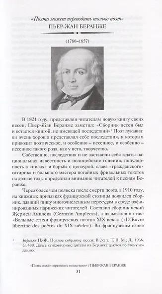 О французских поэтах и русских переводчиках +с/о - фото 5
