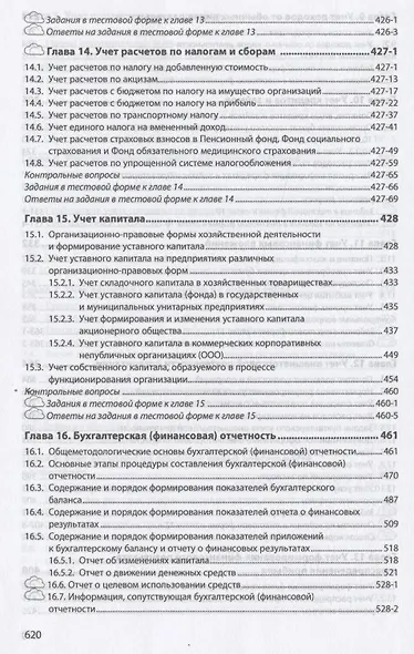 Финансовый учет. Учебник. - фото 5