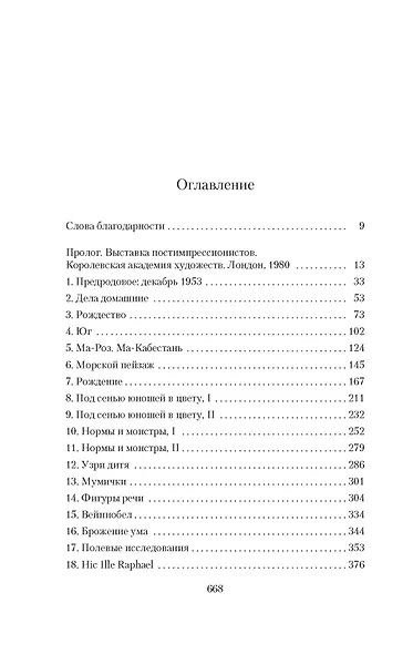Живая вещь - фото 11