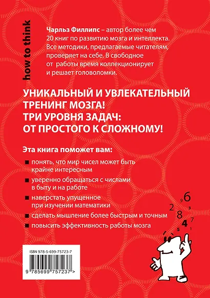 50 лучших головоломок с числами. Быстрое и точное мышление - фото 2