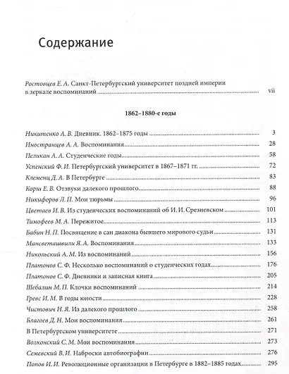 Санкт-Петербургский университет в воспоминаниях и дневниках: в 3-х томах.Т2 1862-1916: в 2-х кн. Книга 1   Санкт-Петербургский университет в воспоминаниях и дневниках: в 3-х томах.Т2 1862-1916: в 2-х кн. Книга 2 - фото 2