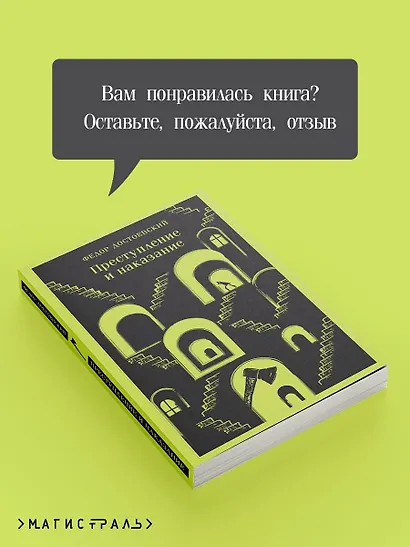 Преступление и наказание - фото 9