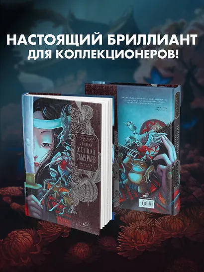 Истории женщин-самураев - фото 9