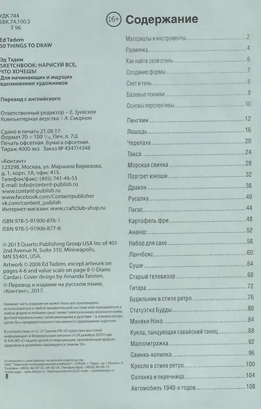 Скетчбук. Лошадь. Нарисуй все, что хочешь! Для начинающих и ищущих вдохновения художников - фото 2