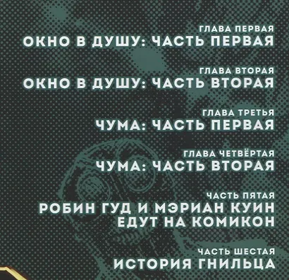 Комикс Сказки Братьев Гримм Робин Гуд Т. 2 Монстры во Тьме (м) Шэнд - фото 2
