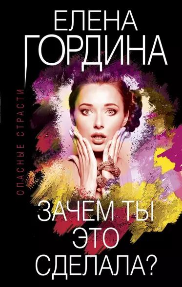 Зачем ты это сделала? - фото 1