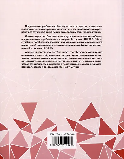 Лексический тренажер: HSK HSK 4 (3.0). Учебное пособие - фото 2