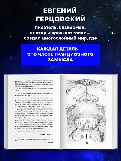 Прорыв в большой космос. Том 1. Книга 1 - фото 7