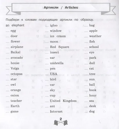 Все правила по английскому языку за 15 минут в день. 1-4 классы. Экспресс-тренажёр - фото 7