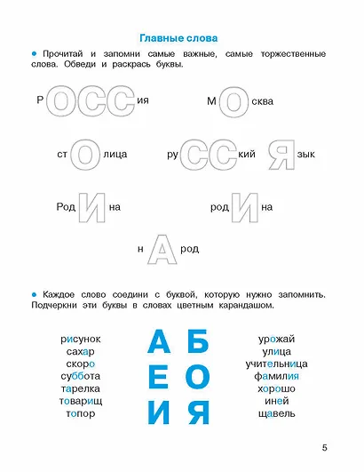 Легко учим словарные слова - фото 9