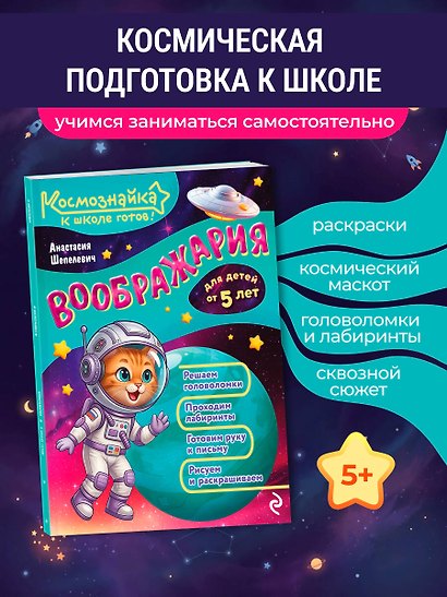Воображария. К школе готов! - фото 4