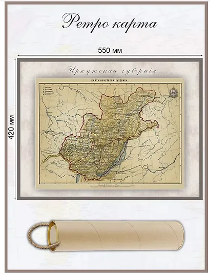 Карта-ретро Иркутской губернии, состояние на 1894 г. - фото 1