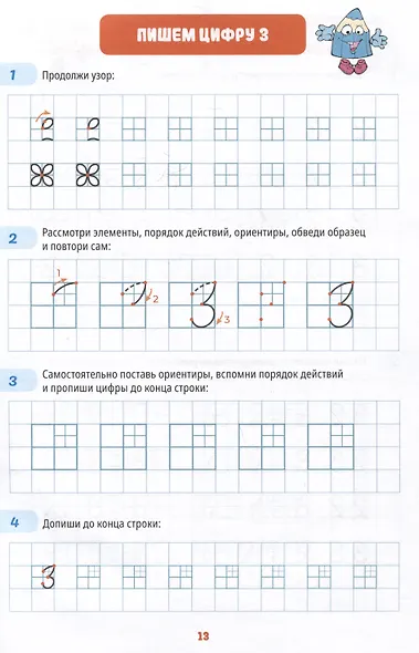 Цифры. Простые прописи. Пособие с развивающими заданиями для детей от 5 лет - фото 4