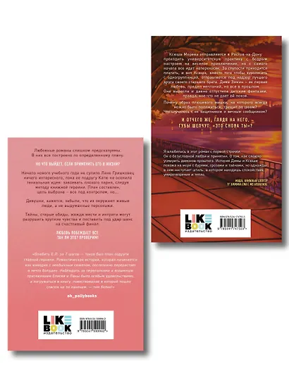 Комплект из двух книг: Метод книжной героини + Это снова ты - фото 2