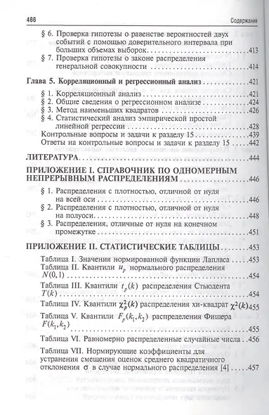 Высшая математика.Том 2: учебное пособие (отв. ред. В.И. Антонов, Ю.Д. Максимов) - фото 10