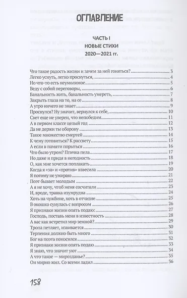Смотри, светает!: сборник поэзии и прозы - фото 2