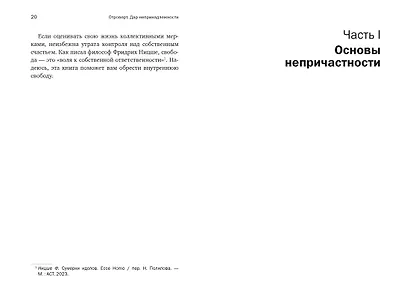 Отроверт. Дар непринадлежности - фото 13