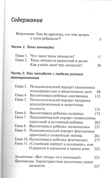 Код личности вашего ребенка: обращаем недостатки в достоинства. - фото 2