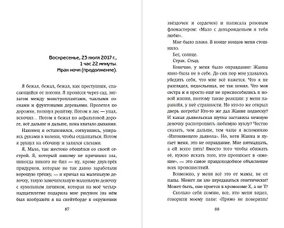 Та, что приходит ночью - фото 6