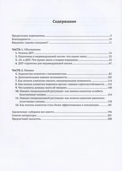 ДПТ - доступно о методе. Пошаговое руководство по диалектической поведенческой терапии - фото 2