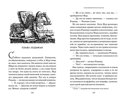 Миры Крестоманси. Заколдованная жизнь - фото 14