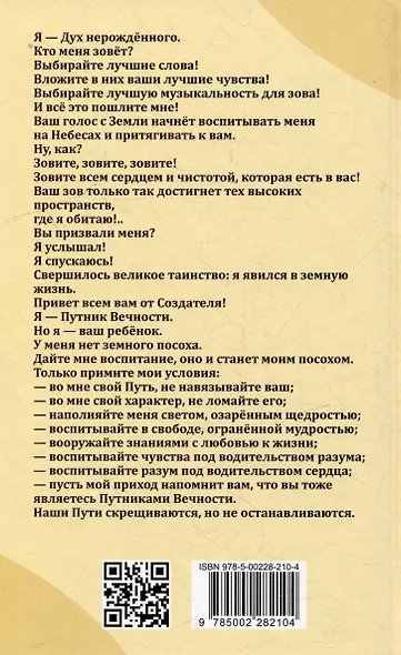 Баллада о воспитании. Истинное воспитание ребёнка - в воспитании самих себя - фото 4