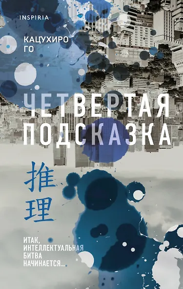 Четвертая подсказка - фото 1