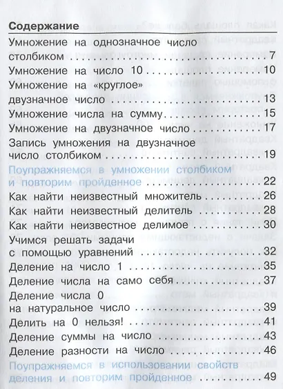 Математика. 3 класс. Учебник. В 2-х частях. Часть 2 - фото 2