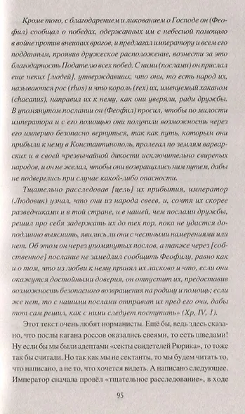 Русь от каганата до Орды - фото 6