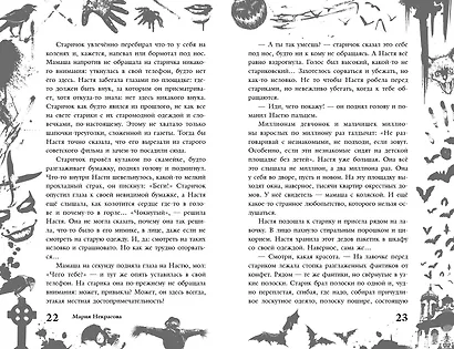 Большая книга ужасов 90 - фото 4