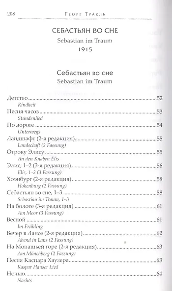 Себастьян во сне - фото 5