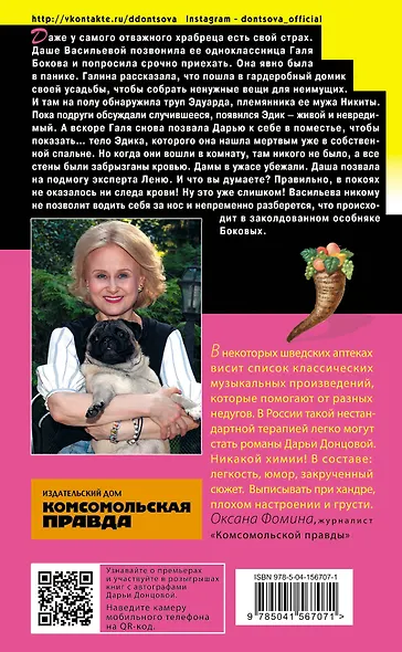 Коза и семеро волчат - фото 2