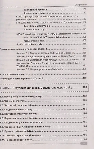 DevTools, Docker и Unity в одном стеке: практикум по разработке, тестированию, деплою приложений - фото 11