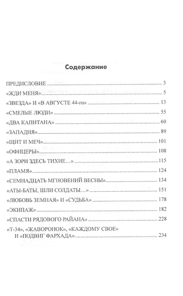 Тайны фильмов о Второй мировой войне - фото 2