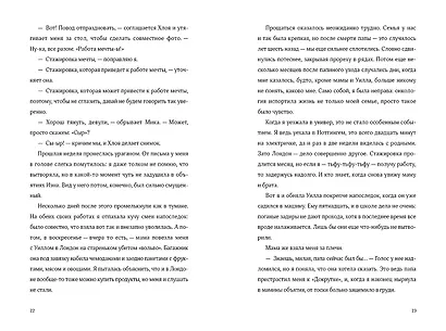 Такая смешная любовь - фото 6