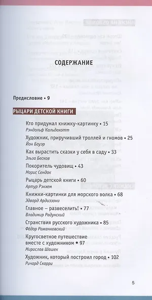 Книжки на вырост. Любимые детские авторы со всего света - фото 2