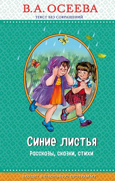 Синие листья (с крупными буквами, ил. Е. Карпович) - фото 1