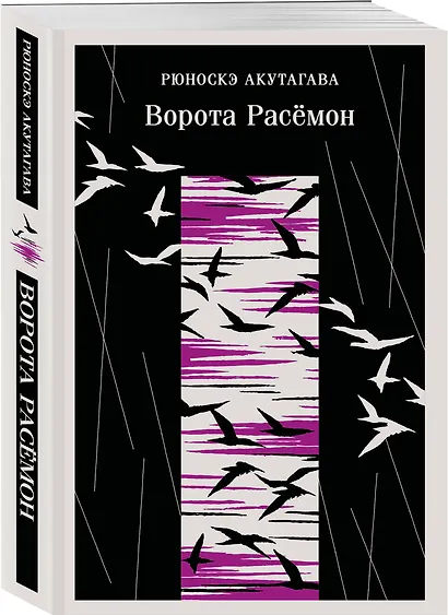 Ворота Расемон - фото 3