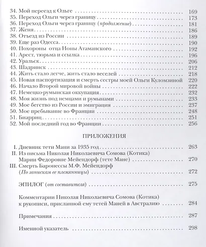 Воспоминания - фото 3