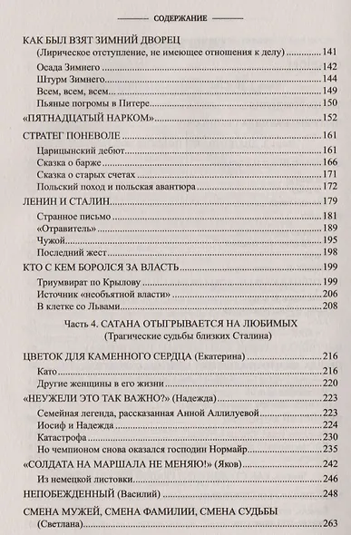 Второе убийство Сталина (Стал) Прудникова - фото 3