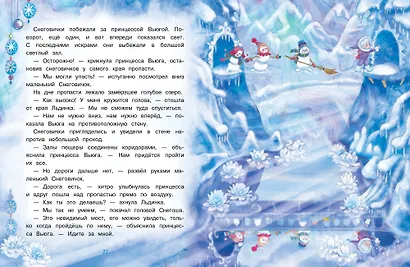 Самый маленький снеговик. Волшебная пещера. Сказка - фото 3