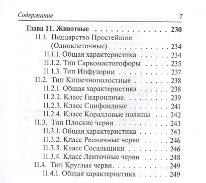 Биология Карманный справочник 6-11 кл. (8 изд.) (мЕГЭиОГЭ) Колесников - фото 6