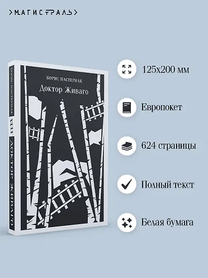 Доктор Живаго - фото 5